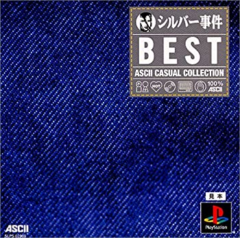 【中古】アスキー・カジュアルコレクション シルバー事件 【中古】アスキー・カジュアルコレクション シルバー事件