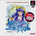 【中古】ベスト版 ホワイトダイアモンド