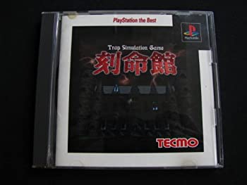 【中古】刻命館 PlayStation the Best 【中古】刻命館 PlayStation the Best