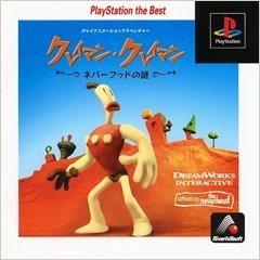 【中古】【非常に良い】クレイマンクレイマン PlayStation the Best