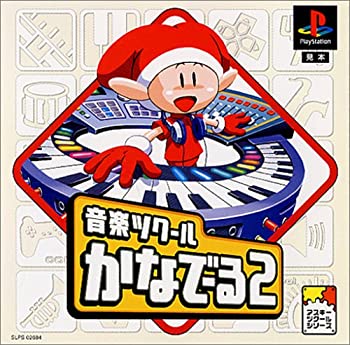 【中古】【非常に良い】音楽ツクールかなでーる2(廉価版) 【中古】【非常に良い】音楽ツクールかなでーる2(廉価版)