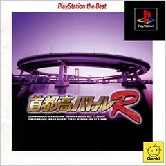 【中古】首都高バトルR PlayStation the Best 【中古】首都高バトルR PlayStation the Best