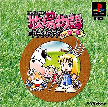 【中古】牧場物語 〜ハーベストムーン for ガール 【中古】牧場物語 〜ハーベストムーン for ガール