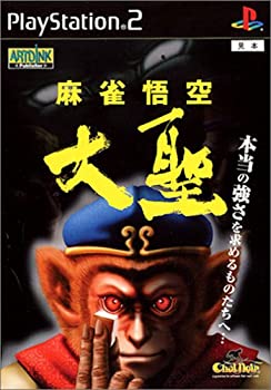 【中古】麻雀悟空 大聖 【中古】麻雀悟空 大聖