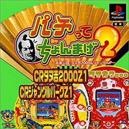 【中古】パチってちょんまげ2〜京楽公認・タヌ吉2000&ジャングルP〜