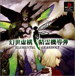 【中古】幻世虚構・精霊機導弾