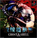 【中古】【非常に良い】攻殻機動隊 GHOST IN THE SHELL(2)