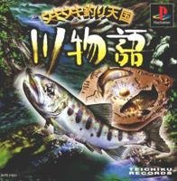 【中古】ウキウキ釣り天国〜川物語〜 【中古】ウキウキ釣り天国〜川物語〜