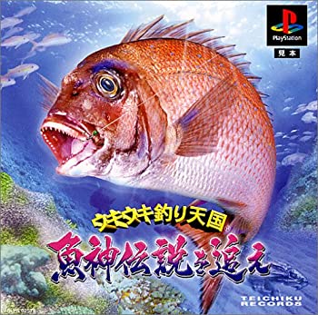 【中古】【非常に良い】ウキウキ釣り天国 ~魚神伝説を追え~ 【中古】【非常に良い】ウキウキ釣り天国 ~魚神伝説を追え~