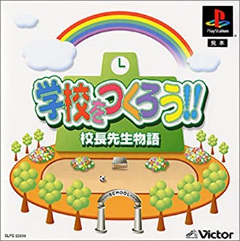 【中古】学校をつくろう!! 校長先生物語 【中古】学校をつくろう!! 校長先生物語