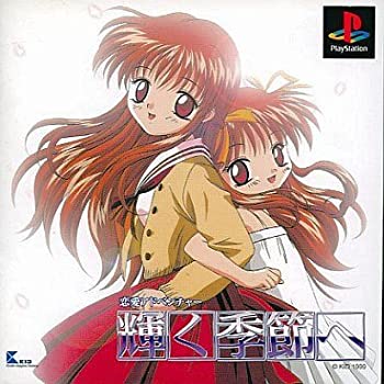 【中古】【非常に良い】輝く季節へ(通常版)