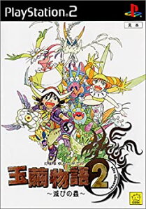 【中古】(未使用・未開封品)玉繭物語2