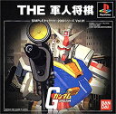 【中古】(未使用・未開封品)SIMPLE キャラクター2000シリーズ Vol.1 機動戦士ガンダムTHE軍人将棋