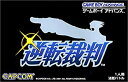 【中古】逆転裁判［GAMEBOY ADVANCE］