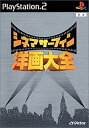 【中古】シネマサーフィン 洋画大全【メーカー名】ビクター インタラクティブ ソフトウエア【メーカー型番】【ブランド名】ビクター インタラクティブ ソフトウエア【商品説明】シネマサーフィン 洋画大全当店では初期不良に限り、商品到着から7日間は返品を 受付けております。他モールとの併売品の為、完売の際はご連絡致しますのでご了承ください。中古品の商品タイトルに「限定」「初回」「保証」などの表記がありましても、特典・付属品・保証等は付いておりません。品名に【import】【輸入】【北米】【海外】等の国内商品でないと把握できる表記商品について国内のDVDプレイヤー、ゲーム機で稼働しない場合がございます。予めご了承の上、購入ください。掲載と付属品が異なる場合は確認のご連絡をさせていただきます。ご注文からお届けまで1、ご注文⇒ご注文は24時間受け付けております。2、注文確認⇒ご注文後、当店から注文確認メールを送信します。3、お届けまで3〜10営業日程度とお考えください。4、入金確認⇒前払い決済をご選択の場合、ご入金確認後、配送手配を致します。5、出荷⇒配送準備が整い次第、出荷致します。配送業者、追跡番号等の詳細をメール送信致します。6、到着⇒出荷後、1〜3日後に商品が到着します。　※離島、北海道、九州、沖縄は遅れる場合がございます。予めご了承下さい。お電話でのお問合せは少人数で運営の為受け付けておりませんので、メールにてお問合せお願い致します。営業時間　月〜金　11:00〜17:00お客様都合によるご注文後のキャンセル・返品はお受けしておりませんのでご了承ください。