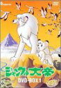 【中古】【非常に良い】ジャングル大帝 DVD-BOX(1)~KIMBATHE WHITE LION~