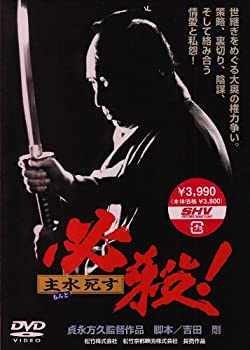 【中古】必殺! 主水死す [DVD]