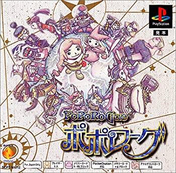 【中古】ポポローグ PS one Books