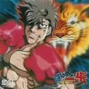 【中古】(未使用・未開封品)はじめの一歩 VOL.11 [DVD]