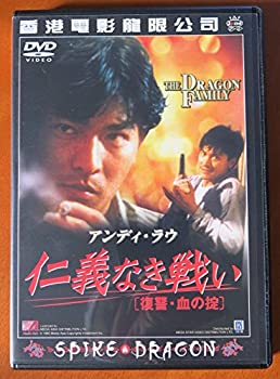 【中古】仁義なき戦い~復讐・血の掟~ [DVD] アンディ・ラウ (出演), アラン・タム (出演), ラウ・カーウィン (監督)