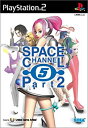 【中古】【非常に良い】スペースチャンネル5 パート2(2)