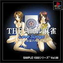 【中古】【非常に良い】SIMPLE1500シリーズ Vol.88 THE ギャル麻雀~LoveSongs アイドルはハイレート~ PlayStation(2)