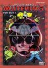 【中古】とんでも戦士ムテキング DVD-BOX 1