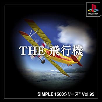 【中古】【非常に良い】SIMPLE1500シリーズ Vol.95 THE 飛行機 PlayStation