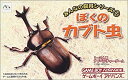 【中古】【非常に良い】みんなの飼育シリーズ ぼくのカブト虫(2)