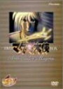 【中古】マグマ大使 DVD-BOX (3枚組) 93年製作OVAシリーズ全13話収録
