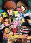 【中古】ヤングハーロックを追え! コスモウォーリアー零外伝(2) [DVD]