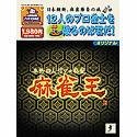 【中古】【非常に良い】麻雀王
