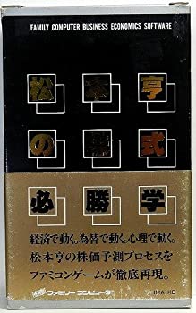 【中古】(未使用・未開封品)松本亨の株式必勝学 【中古】(未使用・未開封品)松本亨の株式必勝学