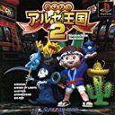 【中古】【非常に良い】パチスロ アルゼ王国2(2)