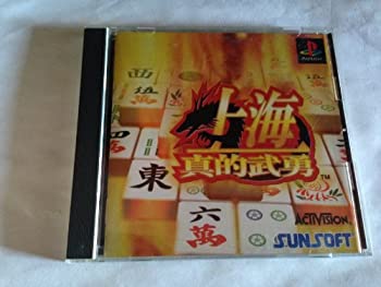 【中古】上海 真的武勇 【中古】上海 真的武勇