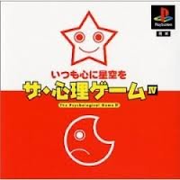 【中古】(未使用・未開封品)ザ・心理ゲーム4 【中古】(未使用・未開封品)ザ・心理ゲーム4
