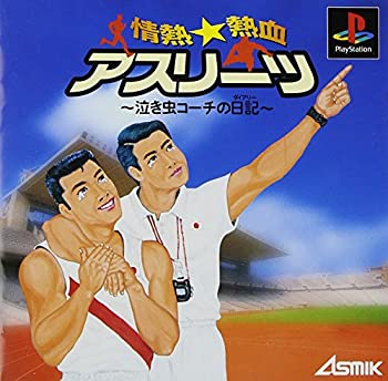 【中古】(未使用・未開封品)情熱 熱血アスリーツ 【中古】(未使用・未開封品)情熱 熱血アスリーツ