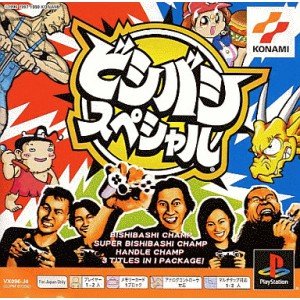 【中古】【非常に良い】ビシバシスペシャル ベスト 【中古】【非常に良い】ビシバシスペシャル ベスト