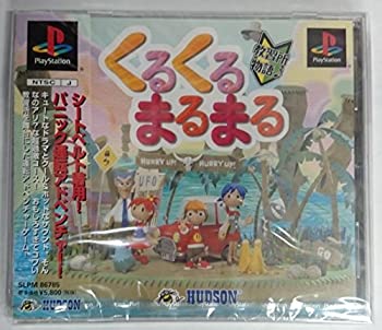 【中古】【非常に良い】くるくるまるまる 【中古】【非常に良い】くるくるまるまる
