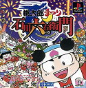【中古】桃太郎まつり 石川六右衛門の巻(2)