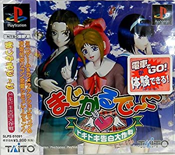 【中古】まじかるでーと ドキドキ告白大作戦 【中古】まじかるでーと ドキドキ告白大作戦