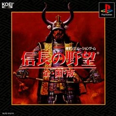 【中古】信長の野望 全国版 【中古】信長の野望 全国版