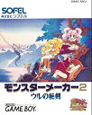 【中古】モンスターメーカー2 ウルの秘剣