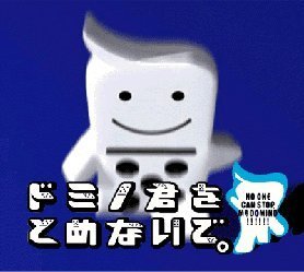 【中古】【非常に良い】ドミノくんをとめないで 【中古】【非常に良い】ドミノくんをとめないで