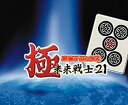 【中古】(未使用・未開封品)極 麻雀DX・未来戦士21(2)