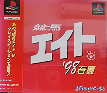【中古】競馬エイト'98春夏 【中古】競馬エイト'98春夏