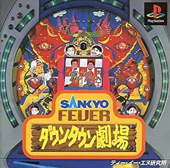 【中古】(未使用・未開封品)SANKYO FEVERダウンタウン劇場 【中古】(未使用・未開封品)SANKYO FEVERダウンタウン劇場