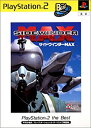 【中古】サイドワインダーMAX PlayStation 2 the Best(2)