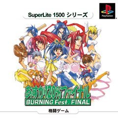 【中古】SuperLite1500シリーズ あすか120%ファイナル Burning Fest.FINAL 【中古】SuperLite1500シリーズ あすか120%ファイナル Burning Fest.FINAL
