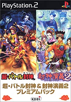 【中古】【非常に良い】超・バトル封神&封神演義2 プレミアムパック 【中古】【非常に良い】超・バトル封神&封神演義2 プレミアムパック